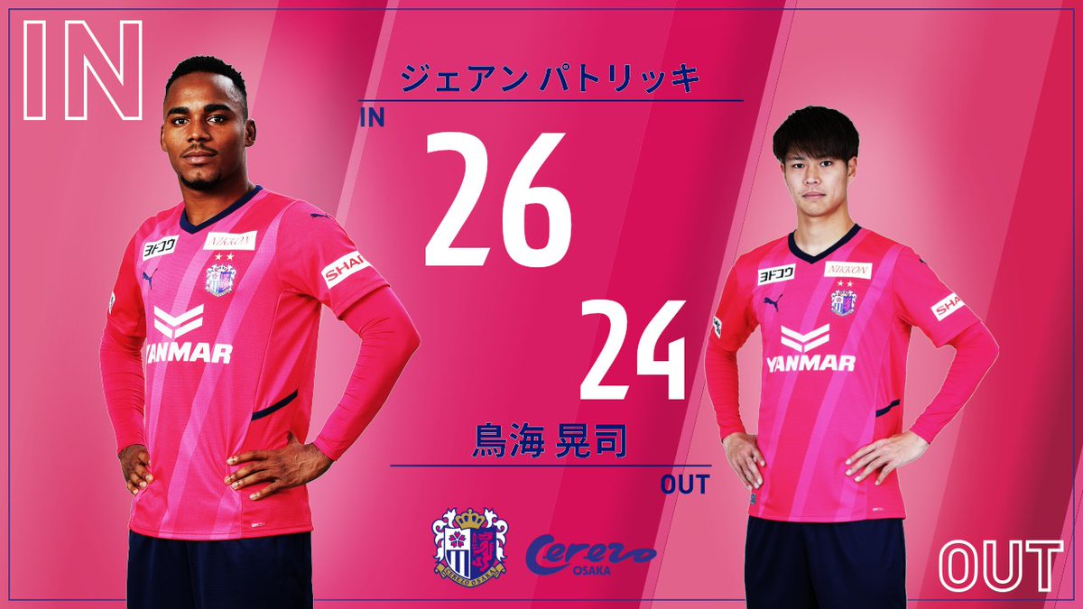 セレッソ大阪オフィシャル on X