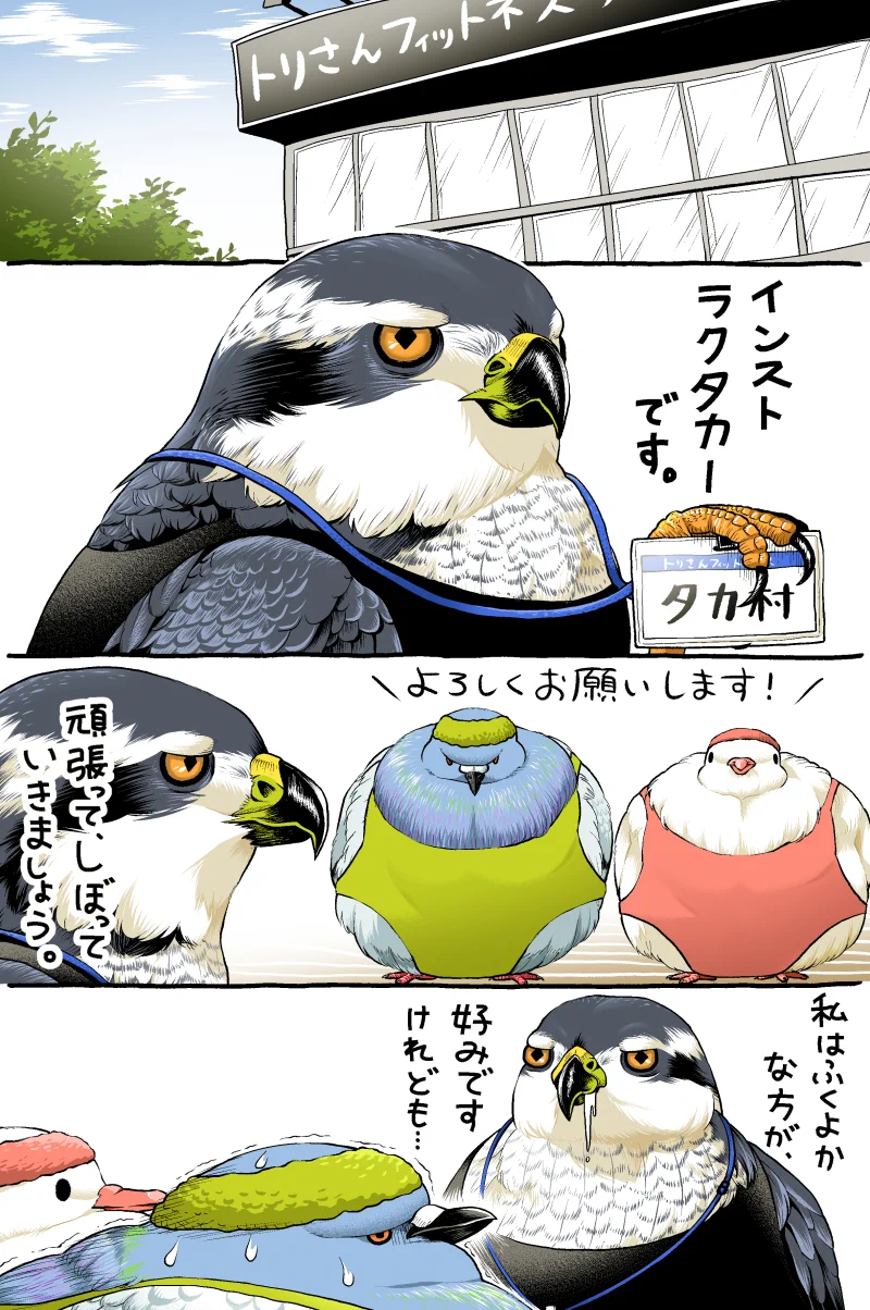 もっちもちでかわいい！痩せたいハトさんのイラスト漫画！