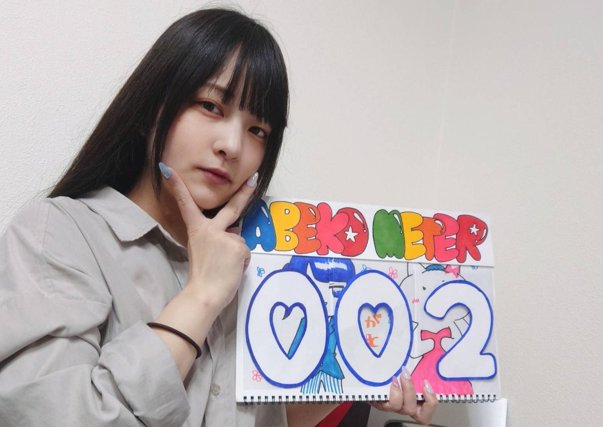abemikako_fc's tweet photo. ABEKO METER😍
#あと2日
#あべこメーター
#あべみかこ様
#あべみかこ月間 https://t.co/5aYj0XRvCZ