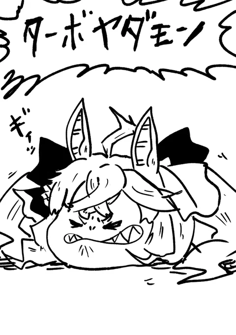 ターボヤダモン 
