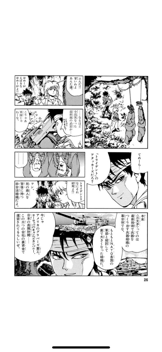 バカなトライデントのアタッカーなんていなかったんや 