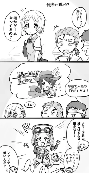 この前のファンタジーのやつ
軽率に現パロするし軽率にナワトレにする 