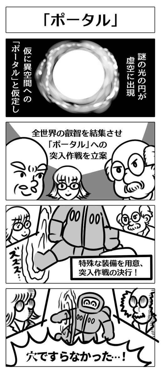 【4コマ漫画:「ポータル」】
#漫画 
#マンガ 
#漫画が読めるハッシュタグ 
#マンガが読めるハッシュタグ 
#漫画好きと繋がりたい 