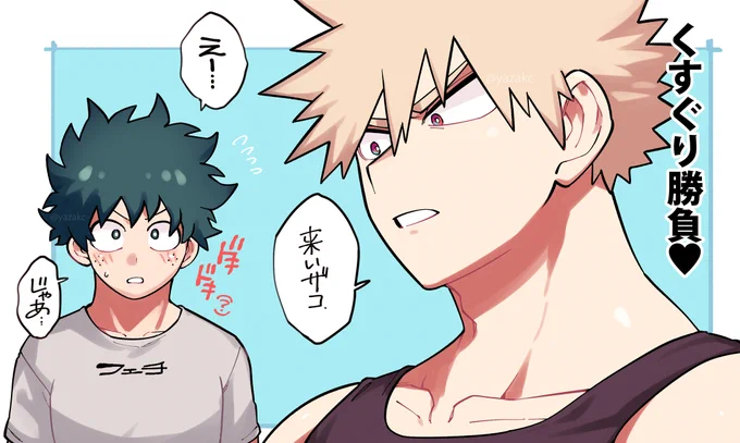 💚出勝🧡くlすぐlりフェlチの。2020年頃の絵。(2年経ってもこの絵は気に入ってる…)
ア二オリの…なんだか笑ってる🧨ちゃん等のスクショから色々考えて「笑わせる」やつなのかな…と思うと。ただでさえ待ち遠しい配信が更に待ち遠しい。早く確かめたい…。 