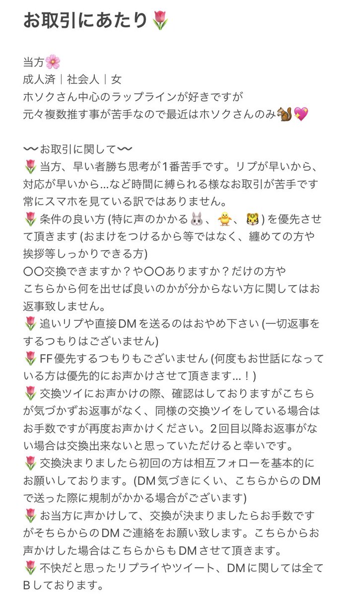 Yu66270599's tweet photo. 〰️ トラブル防止のため 〰️

ご一読くださいませ🐿🌷 https://t.co/j016KqKjgC