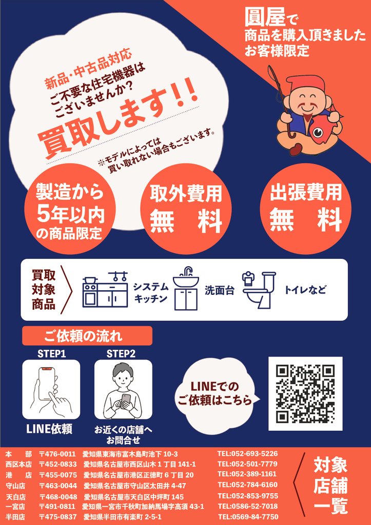 YENYA_MINATO's tweet photo. 圓屋では #新品住設（キッチン、トイレ等）を #お買い上げの方に限り、既存で備え付いている #中古住設 を #無料買い取ります！！

『#廃棄は費用がかかるし…🤔』
『#取り外しがめんどうだよな…😖』
という方にはピッタリのサービス🎵

詳しくはお問い合わせください！！ https://t.co/JSBXS0FANd