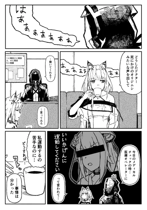 ドクターは運動不足
#アークナイツ 