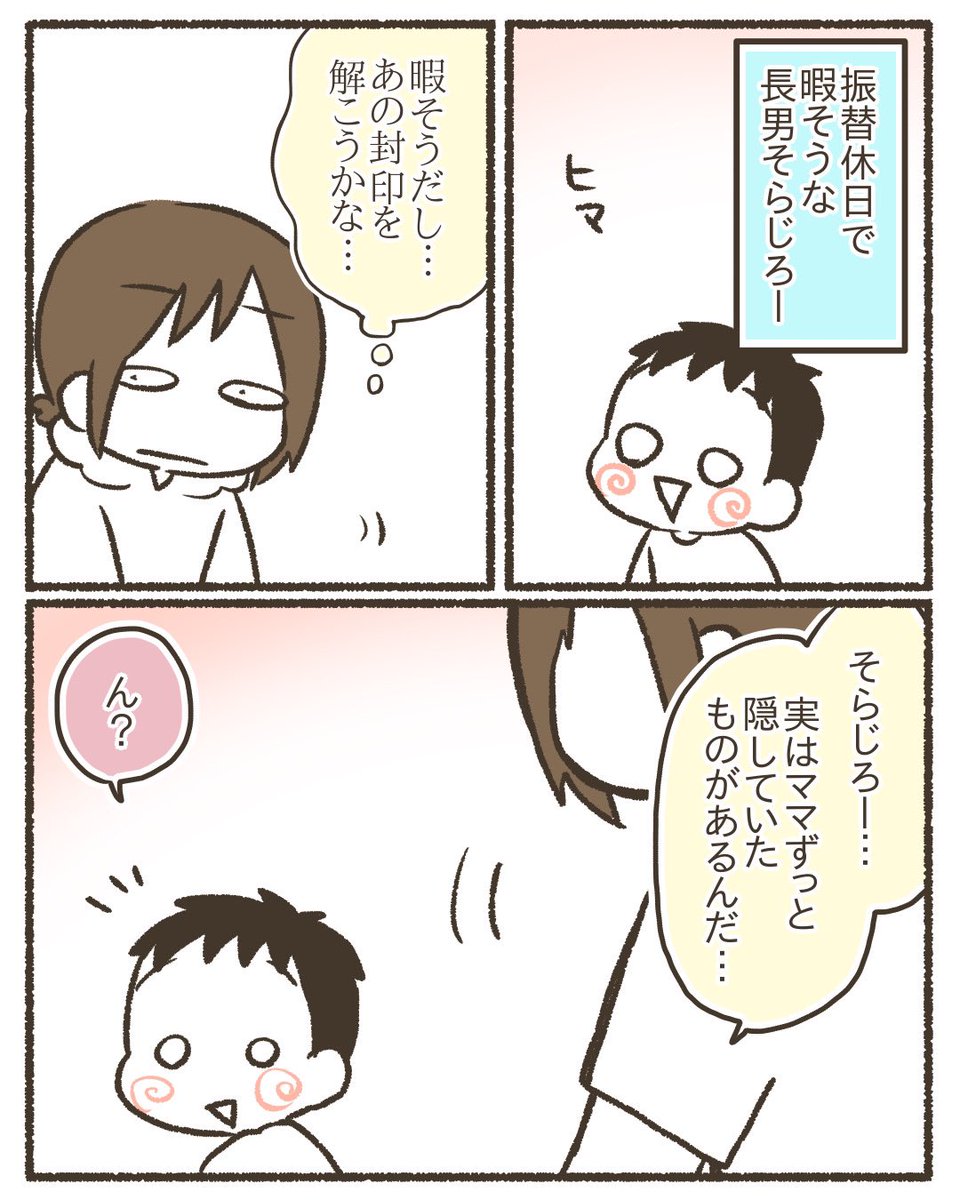 お宝解禁したら息子のテンション爆上がりした
#漫画が読めるハッシュタグ 
#コミックエッセイ 
