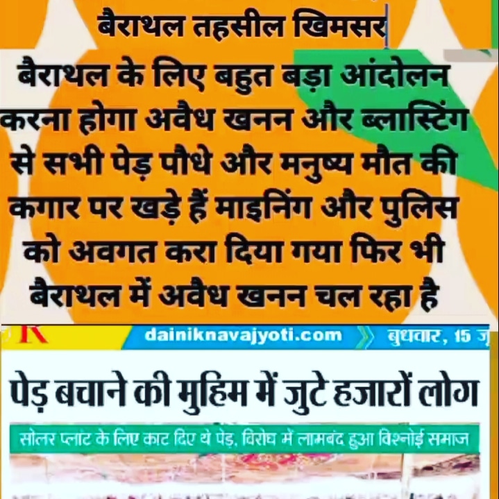 nagaur_it_team's tweet photo. #Nagaur कलेक्टर महोदय जी
Sp,राममूर्तिजी
CO,साहब नागौर से
 निवेदन 
ग्राम बैराथल में बहुत भारीमात्रा में ब्लास्टिंग,अवैधखनन हो रहा है उसको रोके
@PoliceRajasthan 
@RajPoliceHelp 
@IgpAjmer 
 @NagaurPolice @ashokgehlot51 
@SachinPilot 
@samariyap
@RajCMO
@DivyaMaderna
@Hemaram_INC https://t.co/o3U7yHKCk7