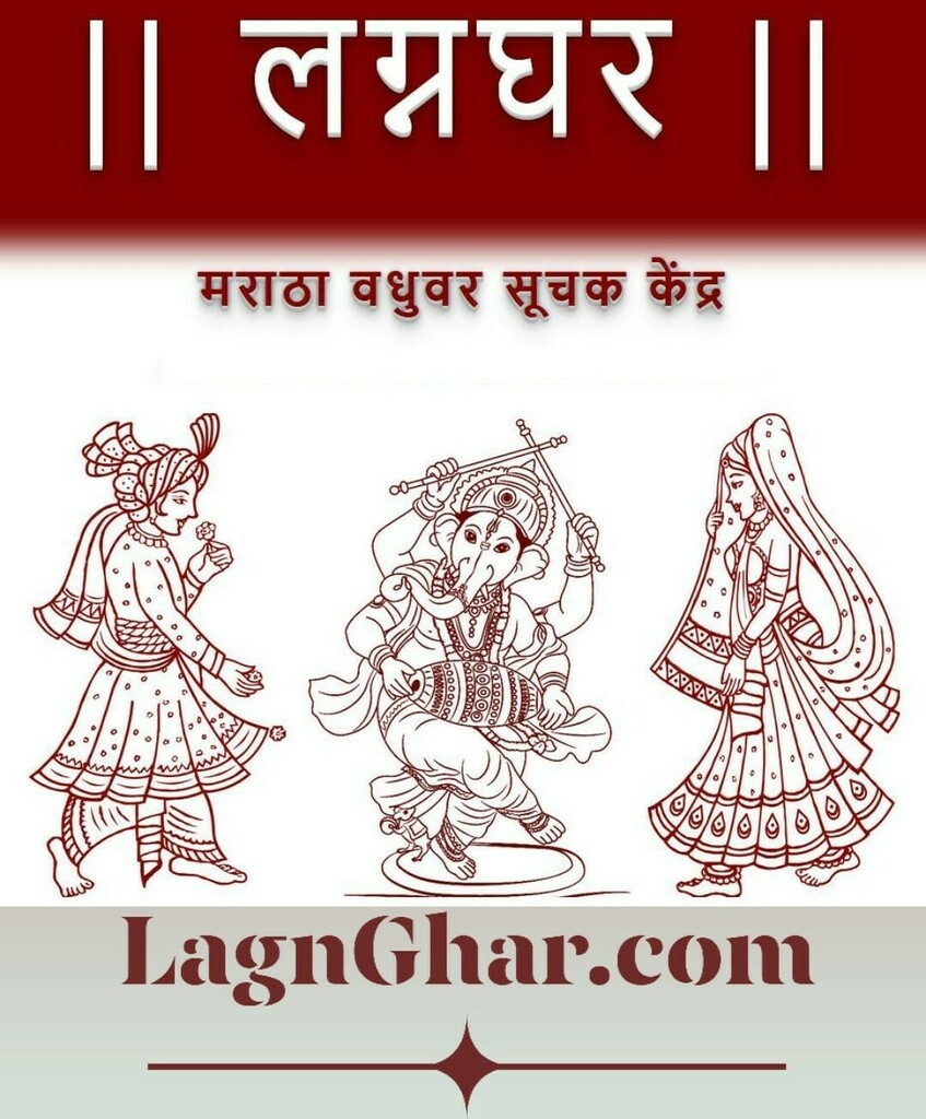 LagnGhar's tweet photo. | https://t.co/qDKXkAouBX #Matrimony #Bride #Groom #Marriage #Single #Unmarried #Divoced #Widow #Marathi #LagnGhar https://t.co/OQNug1xz1b