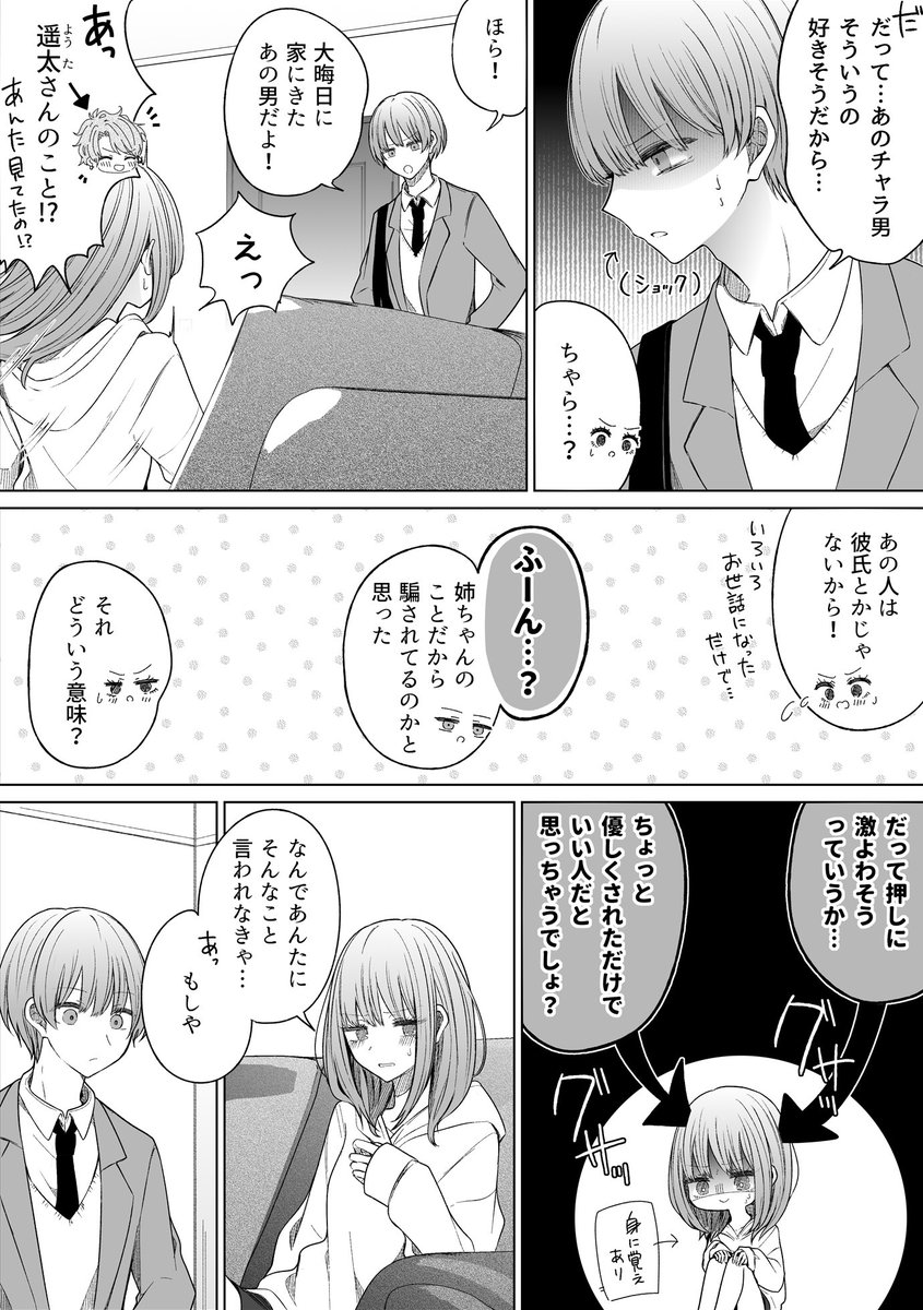 一途ビッチちゃん #140
「お姉ちゃんが心配な話」 