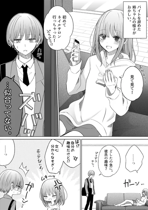 一途ビッチちゃん #140
「お姉ちゃんが心配な話」 