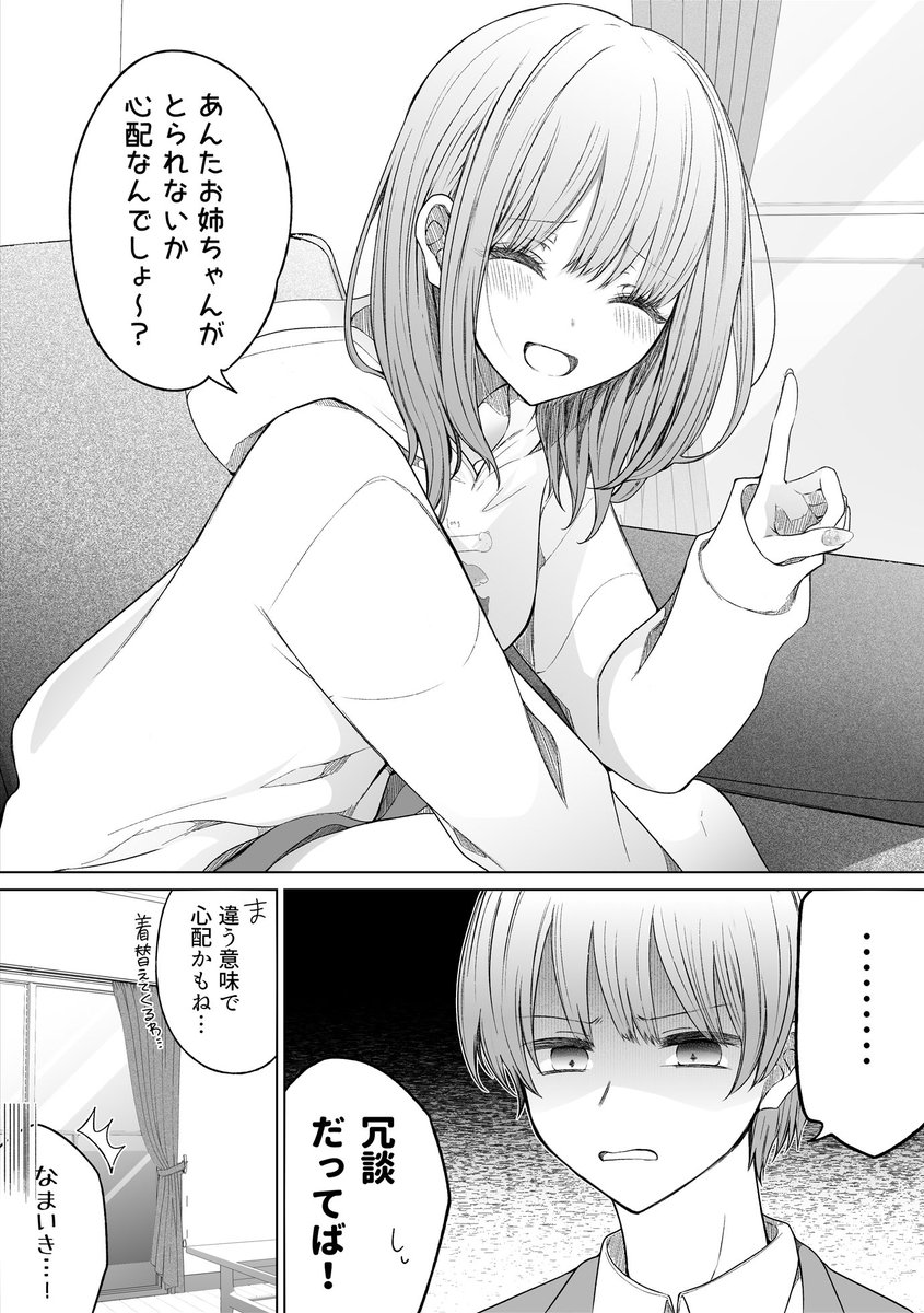 一途ビッチちゃん #140
「お姉ちゃんが心配な話」 