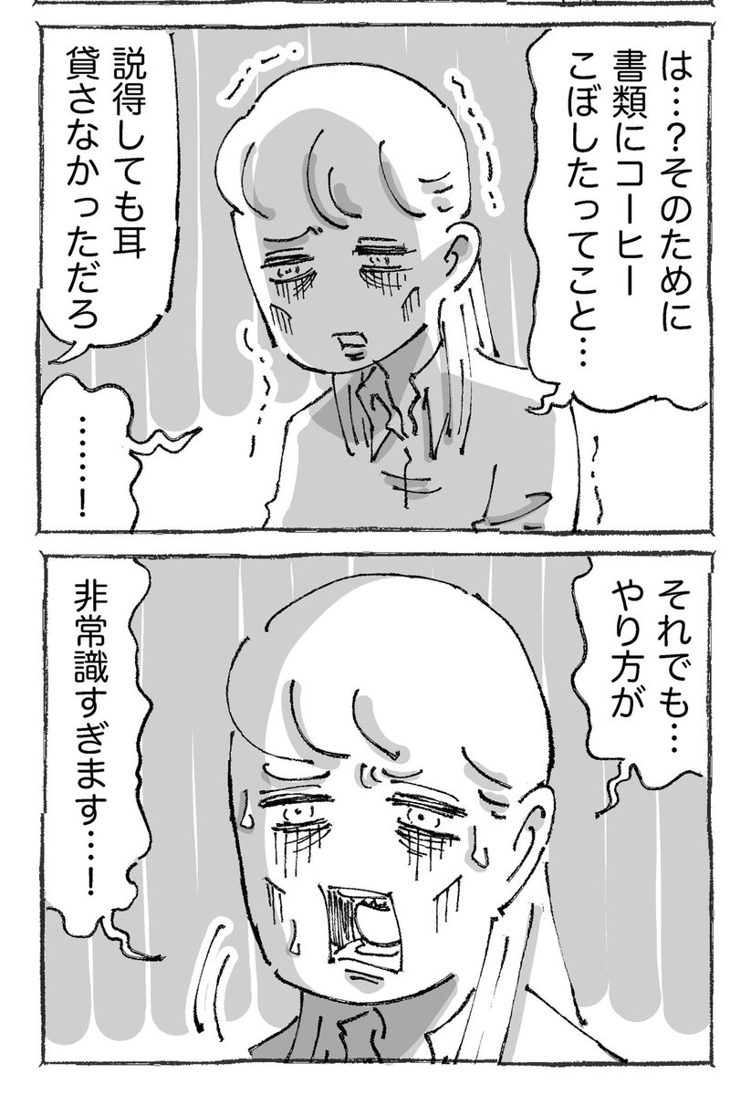 海外で書類にコーヒーをこぼされた結果。【7/8】 