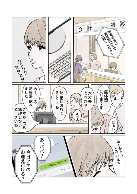 【漫画/子育ての地図 4話目(再掲)】

子育てに自信のないママが、成長していくお話です。

次回は最新話の5話、更新予定です。

(1/6)

#子育ての地図 