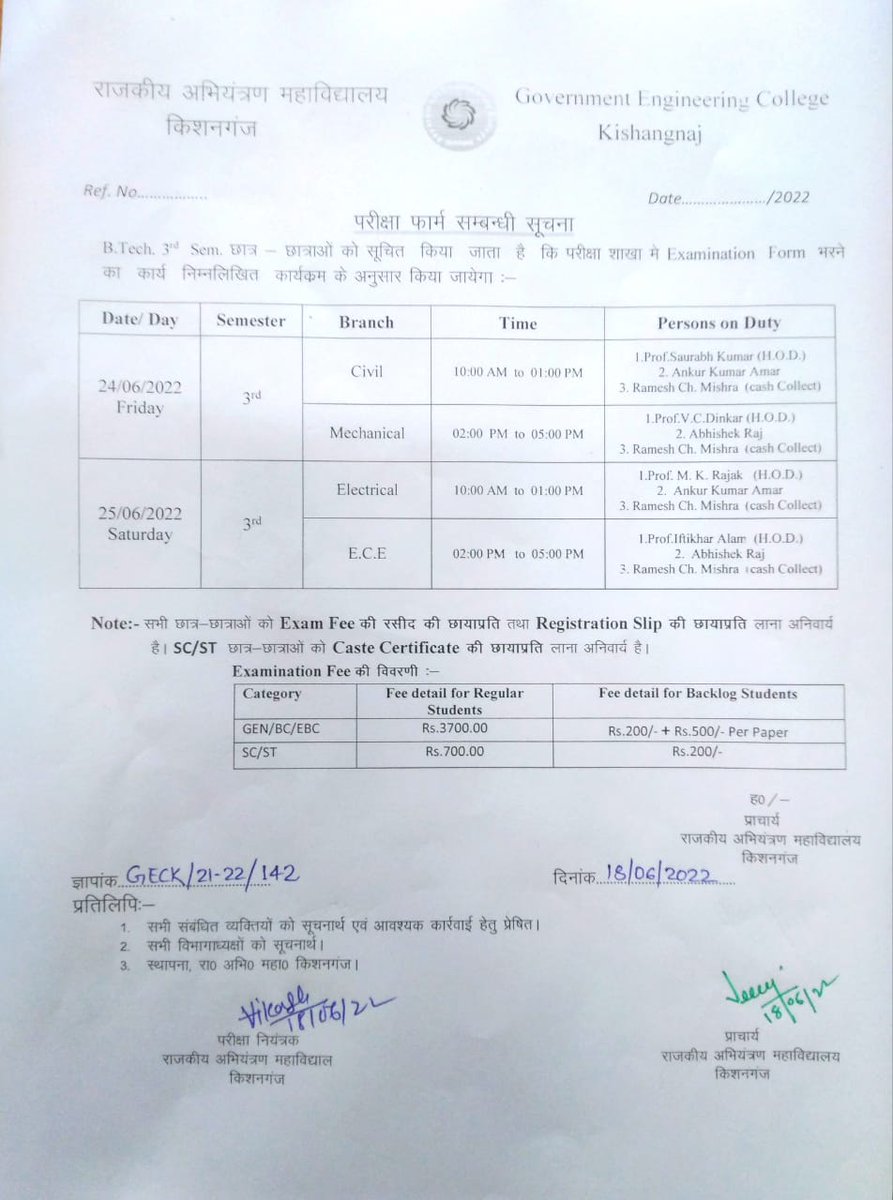pcep_official's tweet photo. परीक्षा फॉर्म संबंधी सूचना।
#PCEPurneaOfficial https://t.co/qM6uky6TUu