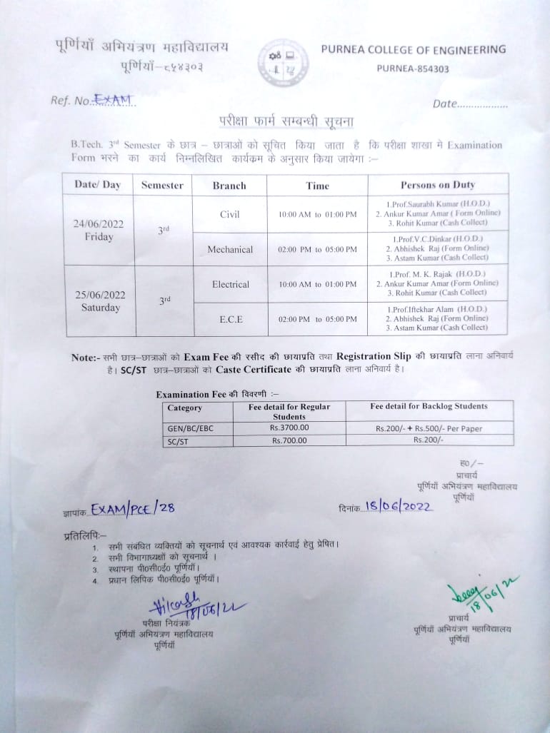 pcep_official's tweet photo. परीक्षा फॉर्म संबंधी सूचना।
#PCEPurneaOfficial https://t.co/qM6uky6TUu