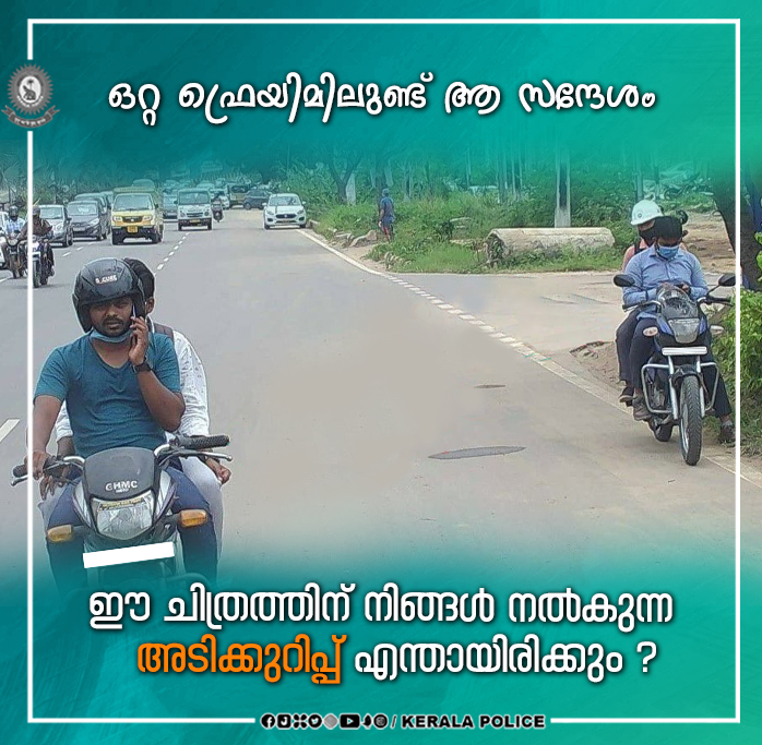 Kerala Police tweet media