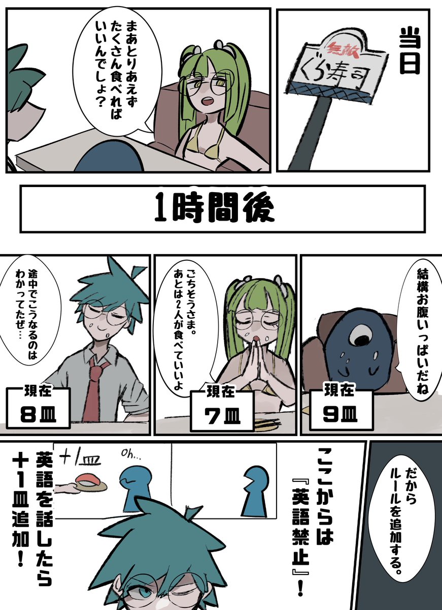 『フォロワーと「寿司1万円分」食うまで帰れないをする話』(1/2)   #科学のルポ