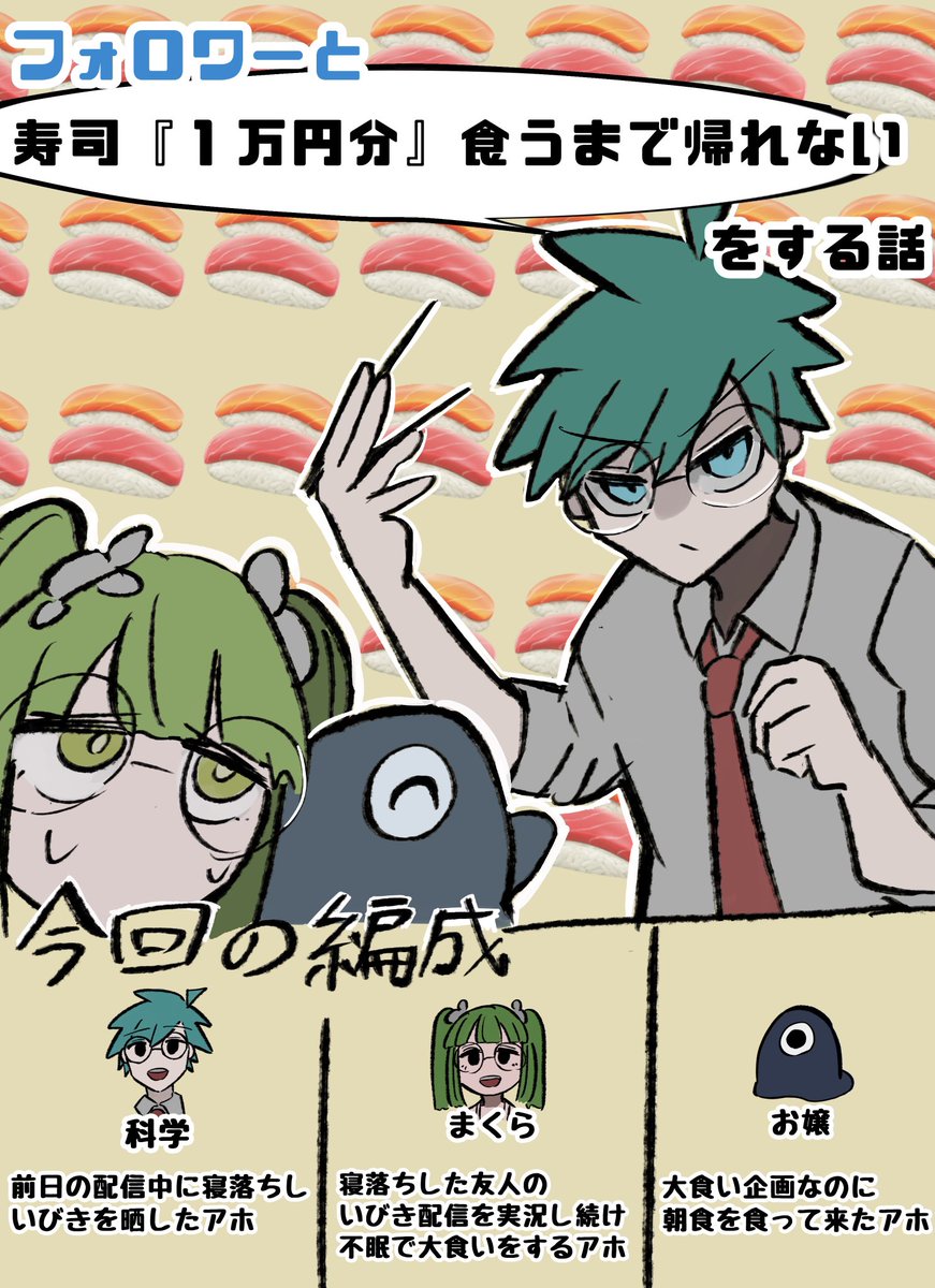 『フォロワーと「寿司1万円分」食うまで帰れないをする話』(1/2)   #科学のルポ