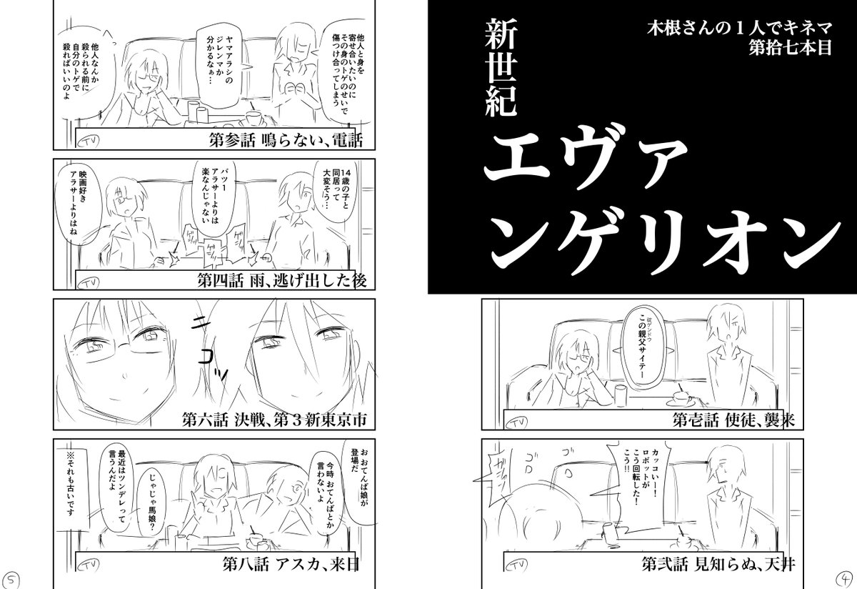 すみませんウソです。大体こんな感じです。あの見開きは特別です(笑) 