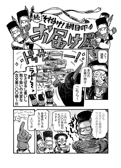 今日もがんばるお届け屋さん達のお話【1/3】 