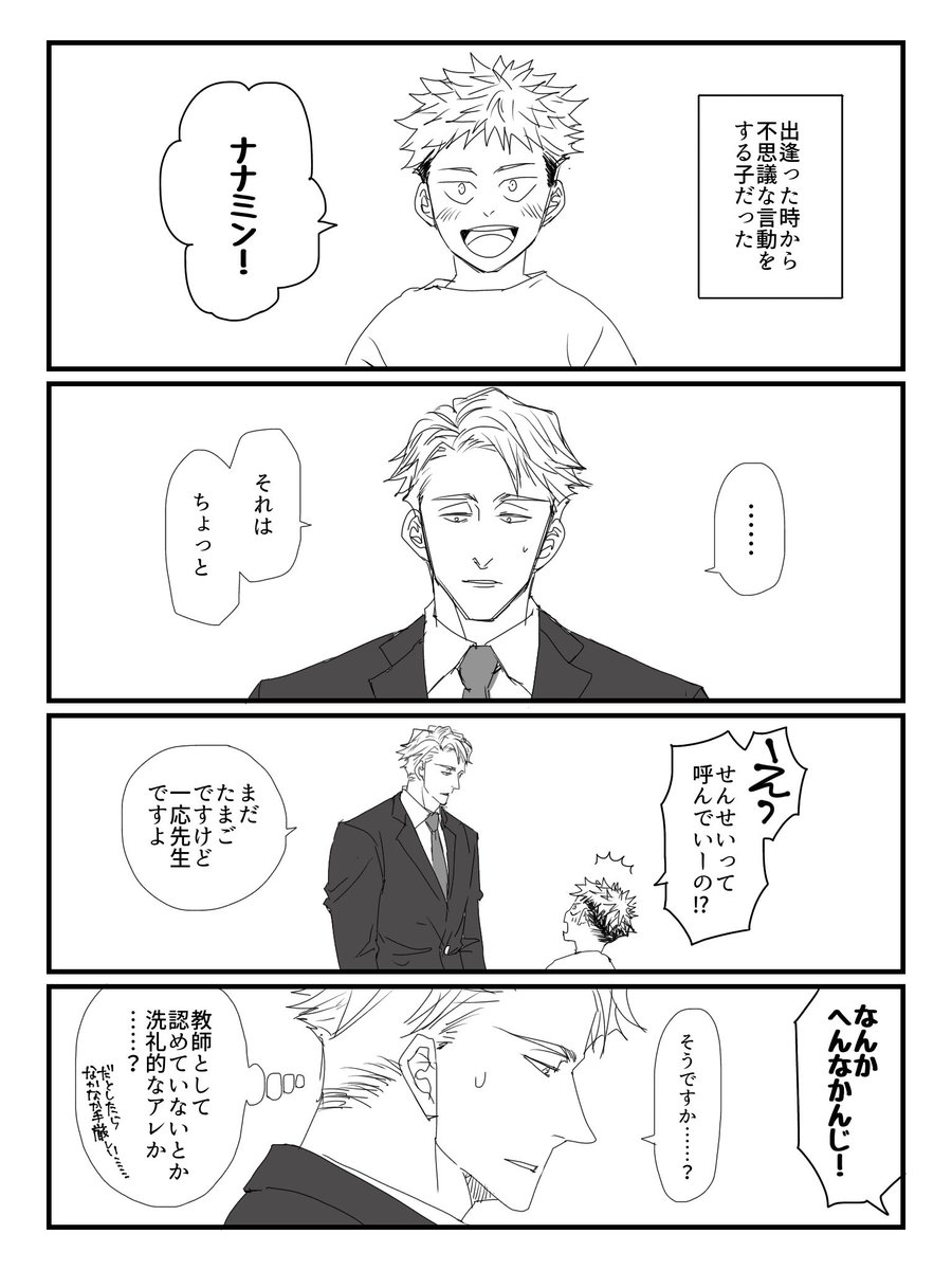 silkflower17's tweet photo. 連載やっとスタートできます！
更新頑張ります……😌

以前描いた転生七虎で、記憶なしの教育実習生7️⃣と記憶ありの小学生🐯が出逢う話
、の続き設定です。

うちの若ﾐﾝは23〜4歳くらいから頬に線が走る設定です☺️ https://t.co/kDt0Mvm66w