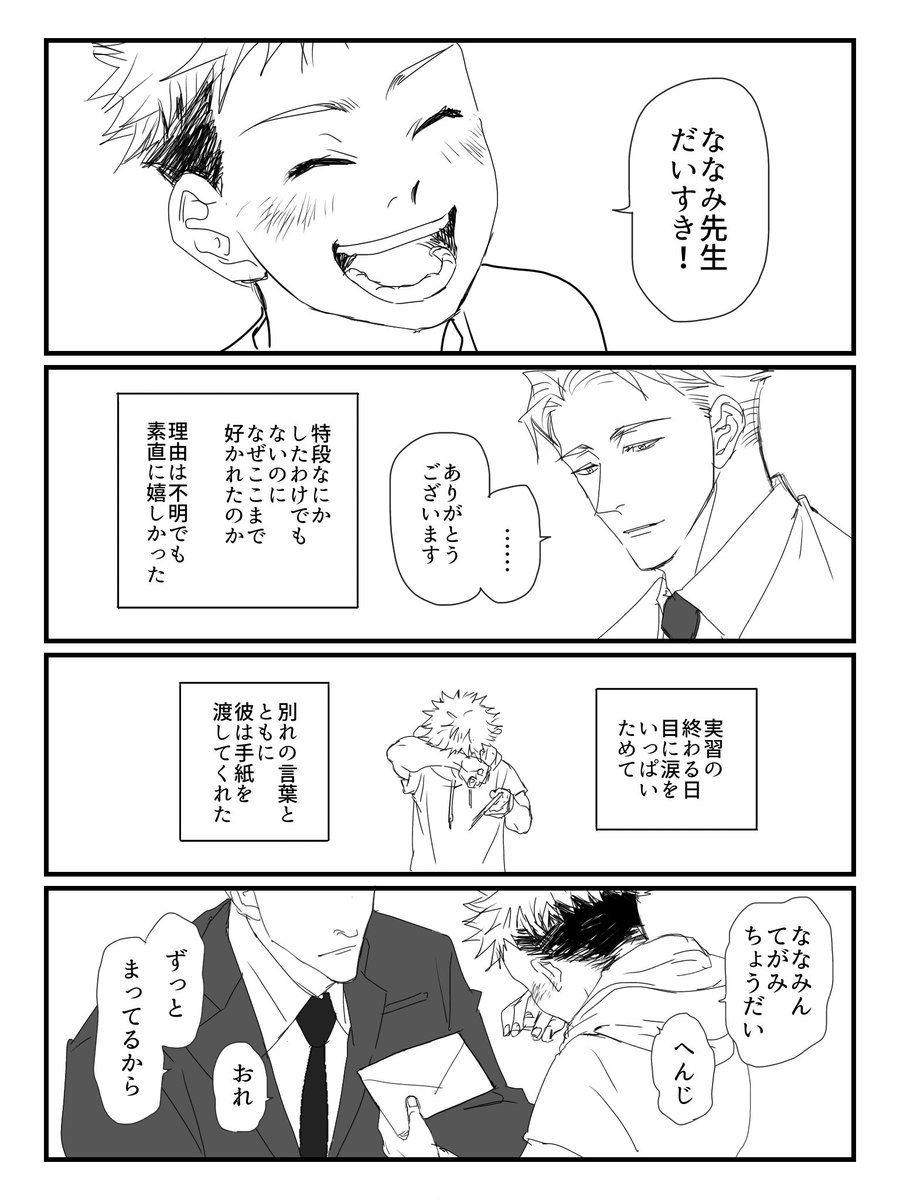 silkflower17's tweet photo. 連載やっとスタートできます！
更新頑張ります……😌

以前描いた転生七虎で、記憶なしの教育実習生7️⃣と記憶ありの小学生🐯が出逢う話
、の続き設定です。

うちの若ﾐﾝは23〜4歳くらいから頬に線が走る設定です☺️ https://t.co/kDt0Mvm66w