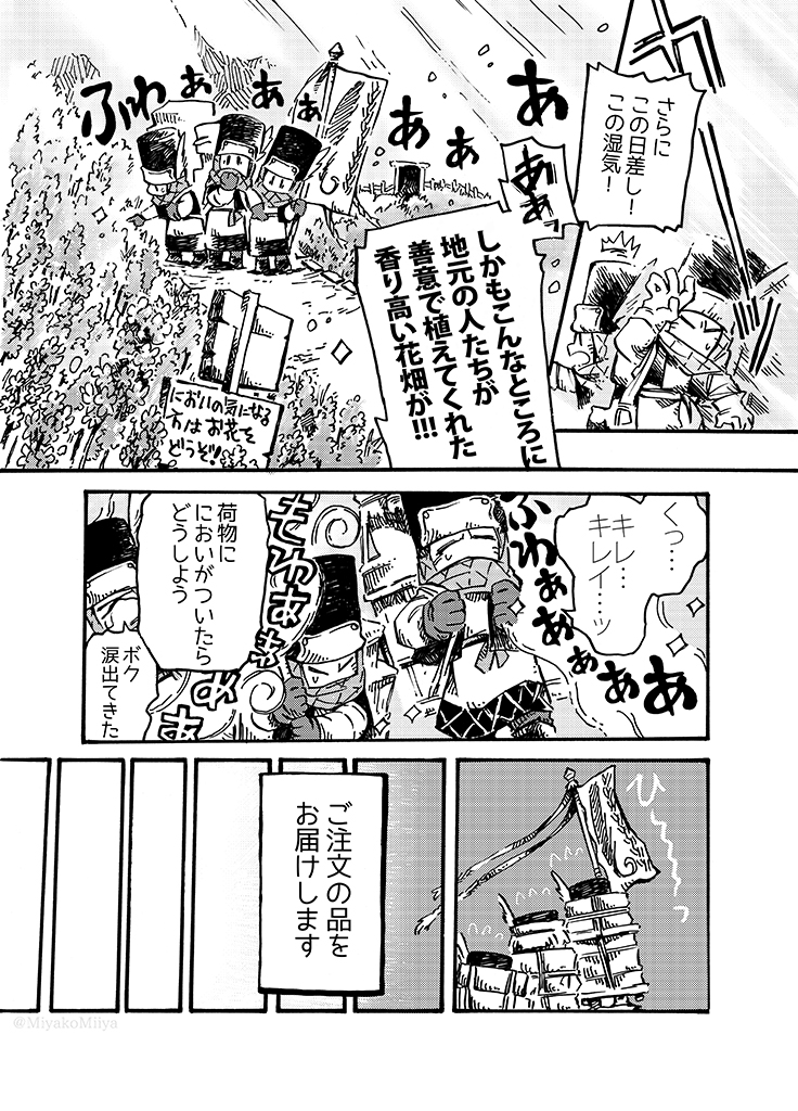 今日もがんばるお届け屋さん達のお話【2/3】 