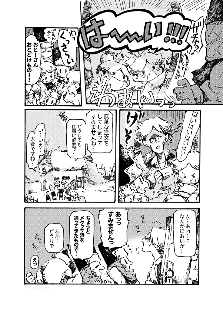 今日もがんばるお届け屋さん達のお話【3/3】 