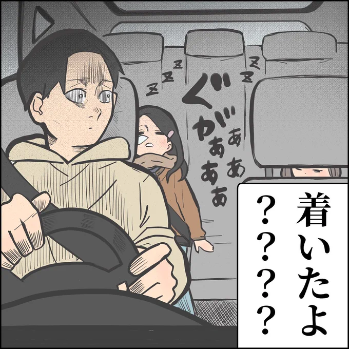 着いたよ? 