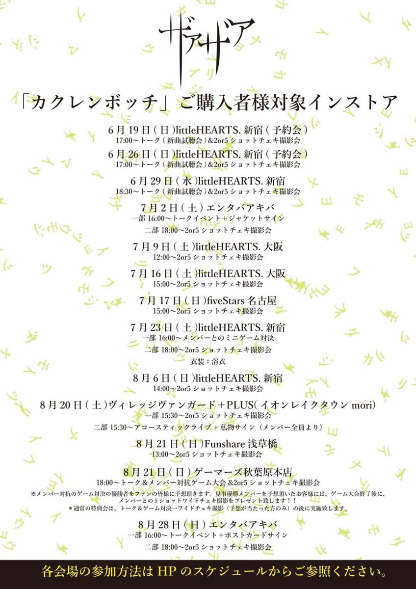 xaaxaa_official's tweet photo. 【明日のイベント】

「カクレンボッチ」ご購入者様対象インストア 6月19日(日)littleHEARTS.新宿(予約会)
￼
17:00〜トーク(新曲試聴会)＆2or5ショットチェキ撮影���

参加方法、対象商品は下記をご参照下さい。
https://t.co/mBZkxxAKhv https://t.co/0GOhqM2UUa
