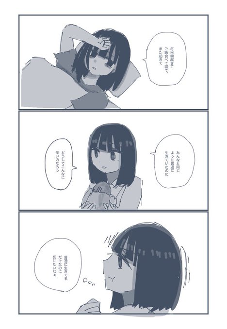 普通に生きてるだけなのに死にたいな 