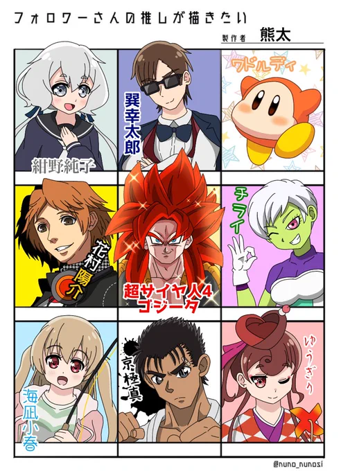 #フォロワーさんの推しが描きたい
お待たせいたしました!フォロワーさんの推しを描かせてもらいました😃

リクエストありがとうございました!✨ 
