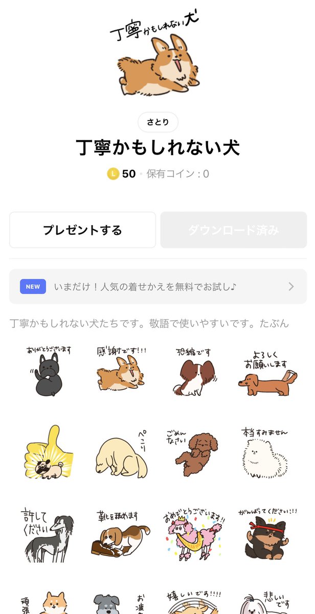 ひさしぶりにスタンプを作りました🐕
犬&amp;ゆるめの敬語で誰にでも使いやすくしてみました!犬好きの方ぜひ買ってやってください〜〜🫶🏻
https://t.co/EW7n7qUo2P 