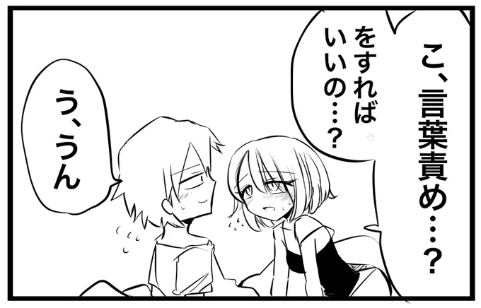 言葉責め 