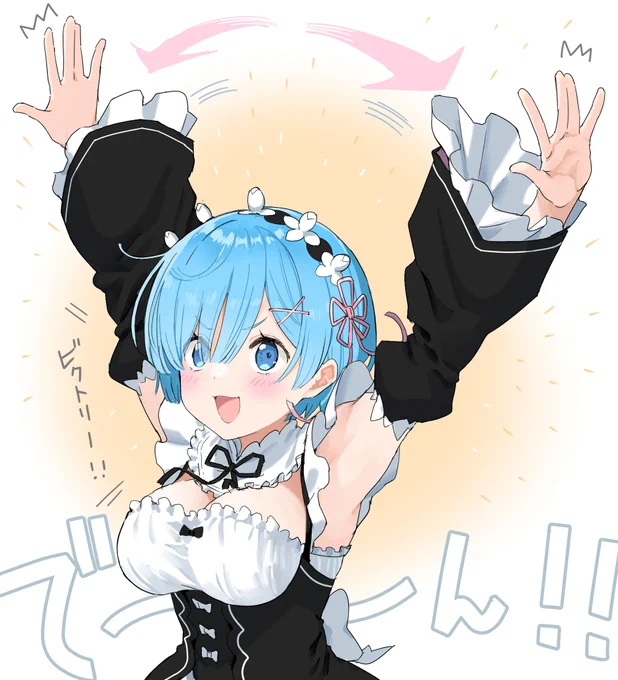 流れるようなレム 