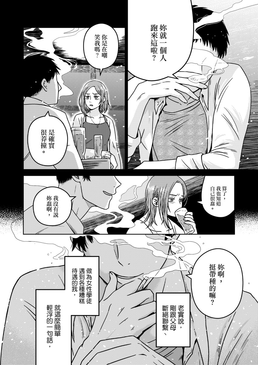 【星露谷物語🧤冉染迴響】試閱/印調
「我不知道家人該是什麼模樣。」
想要安慰孩提時代的自己,
細小的歌聲隨著時光緩緩流動,
至今仍迴盪在耳畔。
part 01