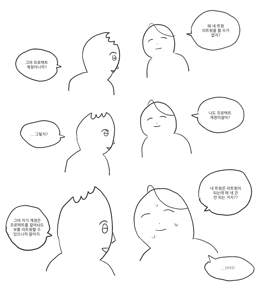언제 그린 건진 까마득해서 기억 안 나지만 폴더에 있길래 올려보는 '머글 친구의 트위터 사용법' 