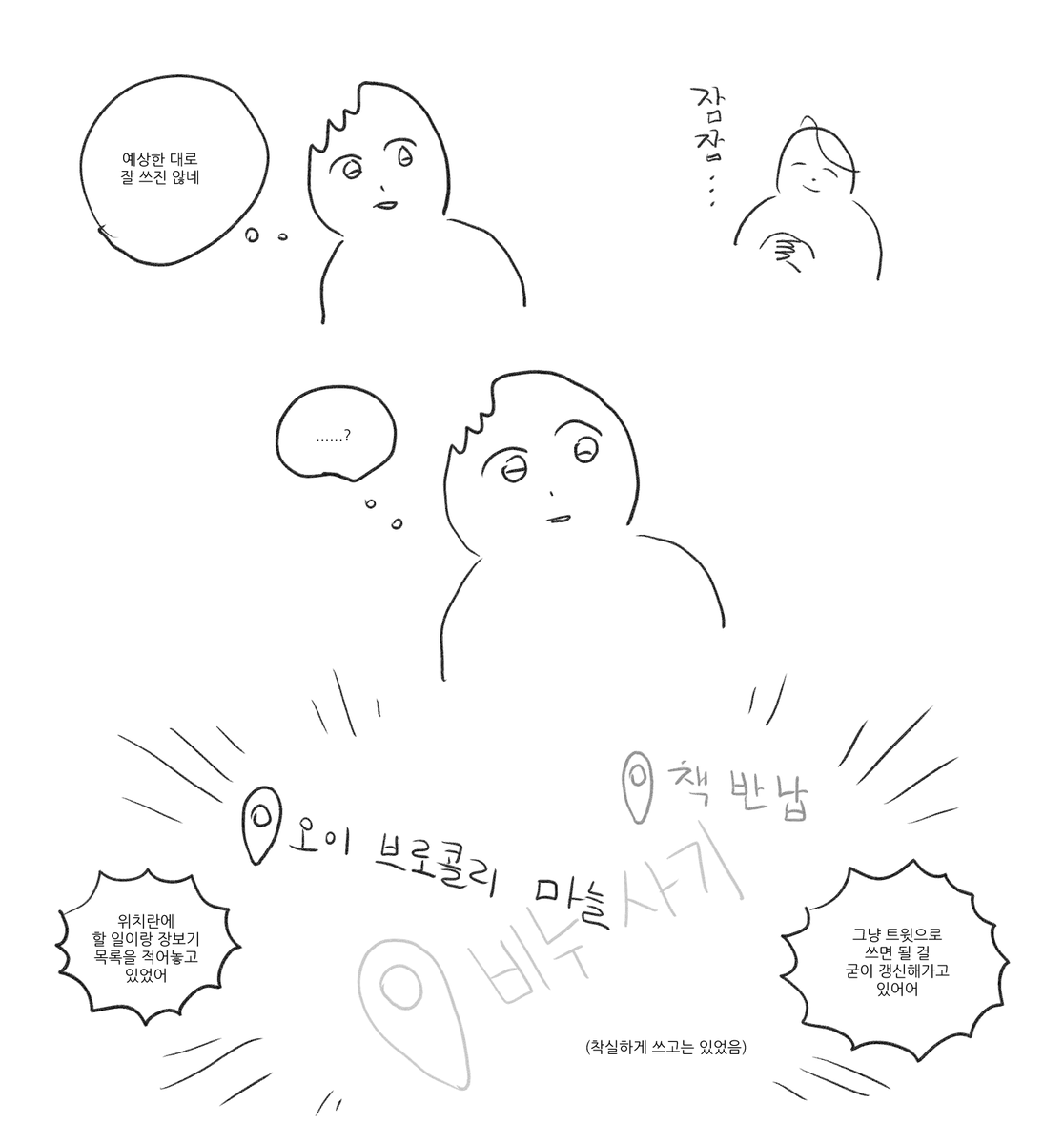 언제 그린 건진 까마득해서 기억 안 나지만 폴더에 있길래 올려보는 '머글 친구의 트위터 사용법' 