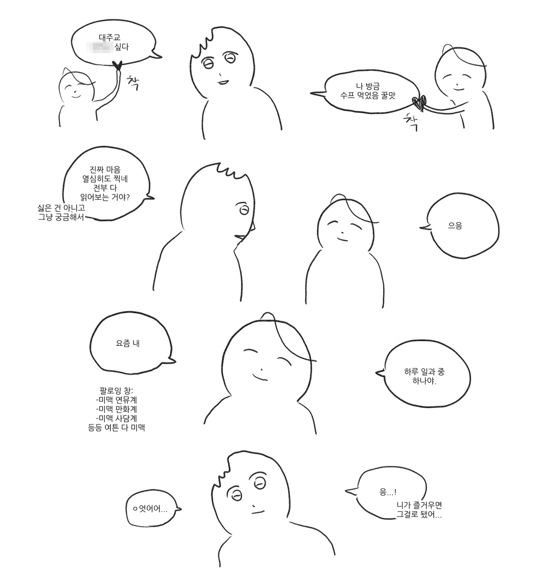 언제 그린 건진 까마득해서 기억 안 나지만 폴더에 있길래 올려보는 '머글 친구의 트위터 사용법' 