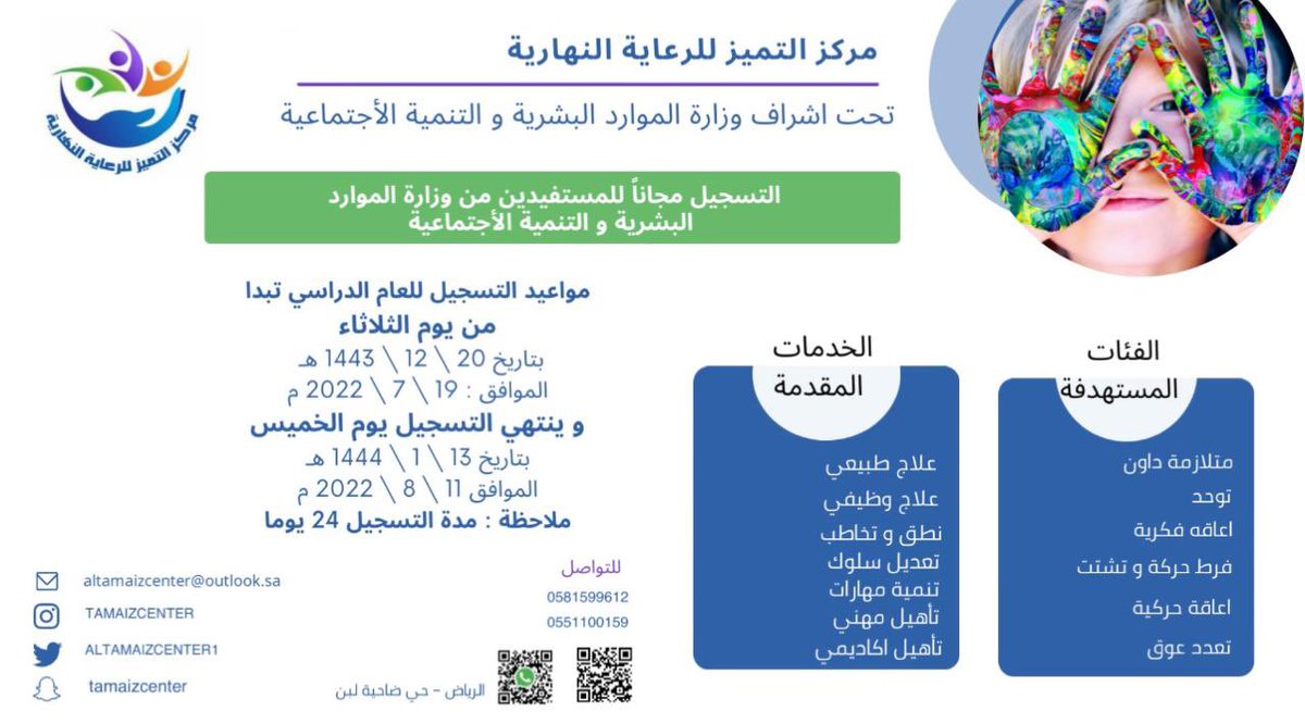 altamaizcenter1's tweet photo. مواعيد التسجيل للعام الدراسي القادم ١٤٤٤هـ بإذن الله https://t.co/x1Kokcu2Nm