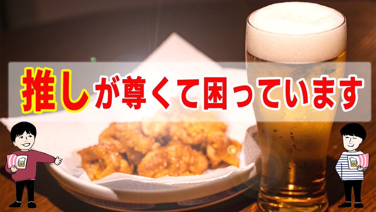 drunk_drama7's tweet photo. 俳優と作家の不毛なトークラジオ！今週も土曜22時より2人の酔っ払いが生配信でお届けします。今回のテーマは『推し』！？ラジオドラマは22時20分頃から。お楽しみにー！
#ラジオドラマ #声劇 #コメディ #酒  #ビール #つまみ #推し
https://t.co/pgjmPBcOrC https://t.co/09hAGTtswm