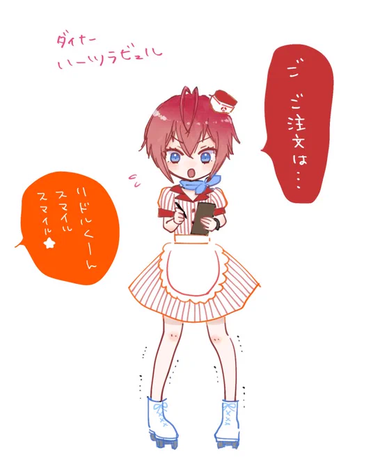 アメリカンダイナーのバイトで初めてローラースケート履いた🌹くん 