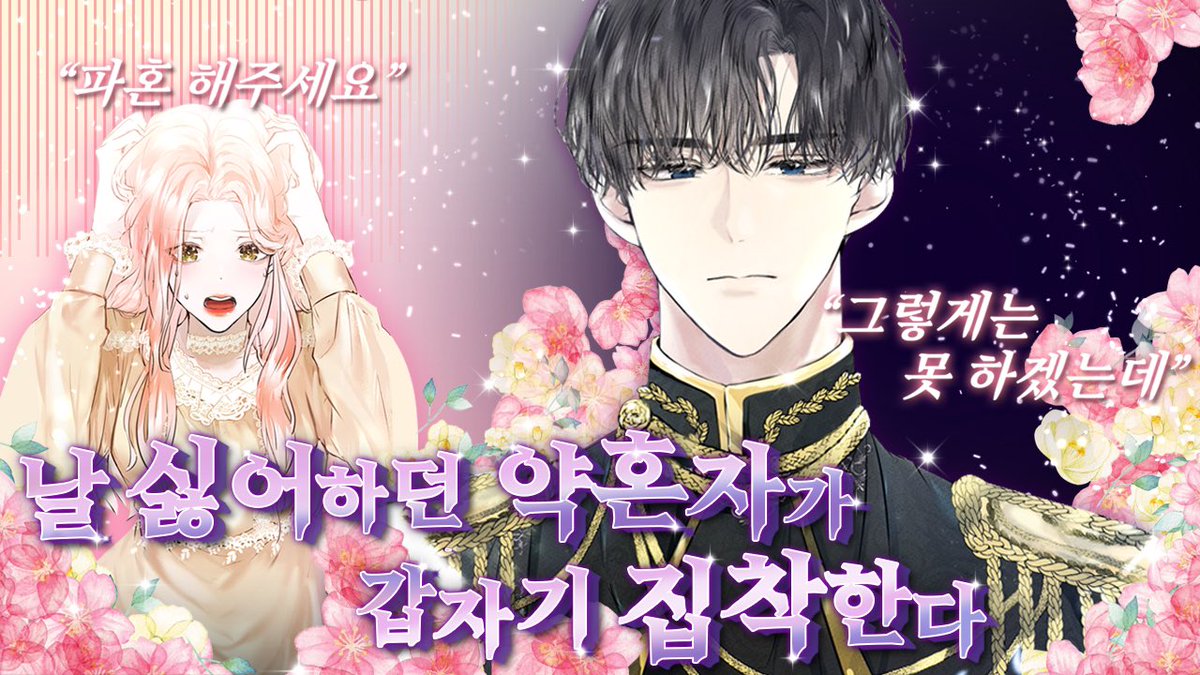 역대급 작화의 신작 로판💝
#웹툰 [이제 그만 파혼해 드릴게요] 리뷰 대공개
youtu.be/9fB-Fn1CfxU

리뷰가 재밌었다면? 웹툰 1화에 댓글을 달아주세요
👉default.sng.link/Abv13/m620/pg02
6/18~6/26까지 댓글 달아주신 분들 중 추첨을 통해 10분께 각 5코인 선물드립니다!

#코미코 #웹툰 #이그파