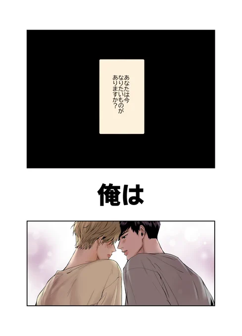 【BL 】推しカプ(妄想)の受け×腐男子大学生(1/10)
#俺が主役なわけがない
#商業BL【再掲】 