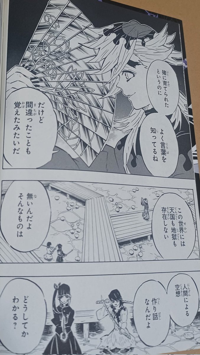 昔から天国とか地獄はあるのかとか色々考えてて死んだ後の事だし死なないと分からないと思っていたけどここの童麿のセリフで個人的にはすごく納得してしまった
