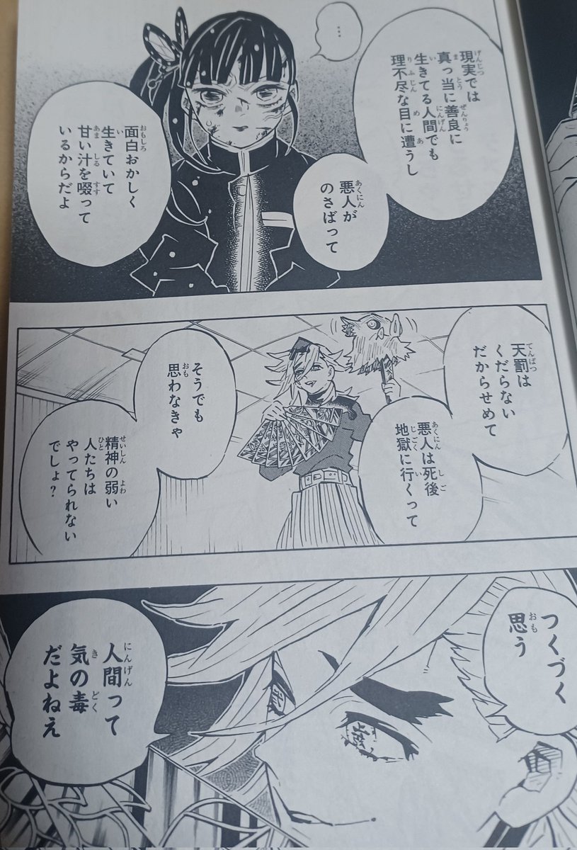 昔から天国とか地獄はあるのかとか色々考えてて死んだ後の事だし死なないと分からないと思っていたけどここの童麿のセリフで個人的にはすごく納得してしまった