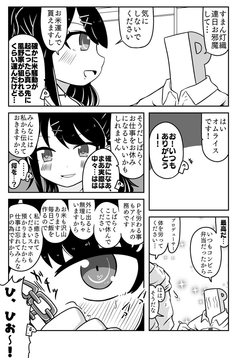 灯織とPのほのぼの生活 