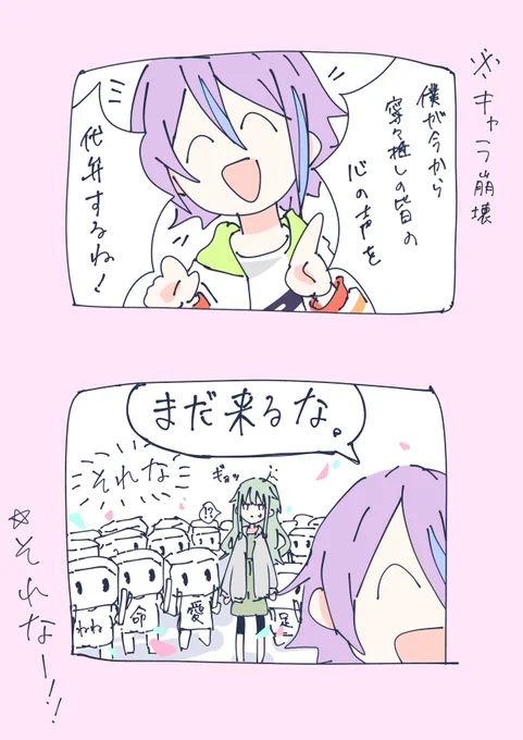 今のわたしを類くんに代弁してもらった。皆そうでしょ……?
寧々ちゃんまだ来ないでー!(泣) 